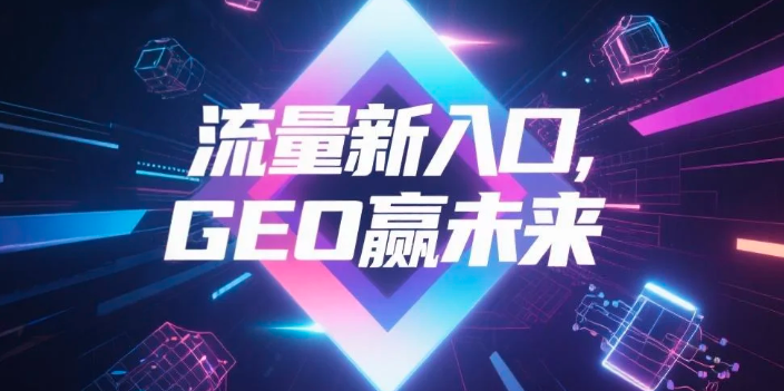 【怀化】中山GEO哪家好？B2B制造业AI获客全攻略